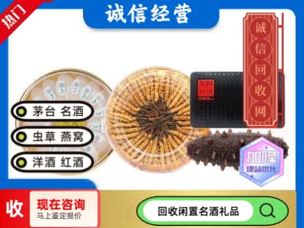定兴县礼品回收.jpg