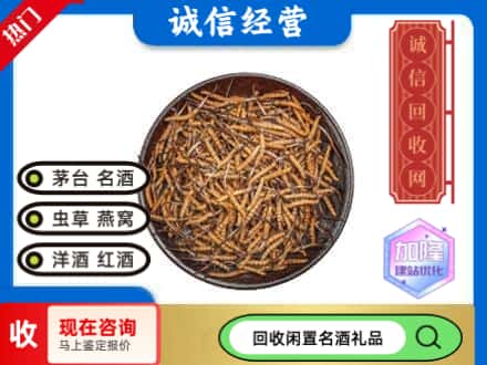 定兴县回收冬虫夏草