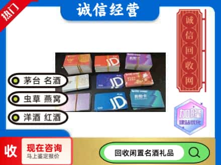定兴县回收商超卡