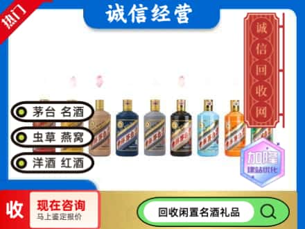 定兴县回收茅台酒生肖系列