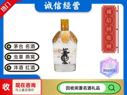 定兴县名酒回收董酒.jpg